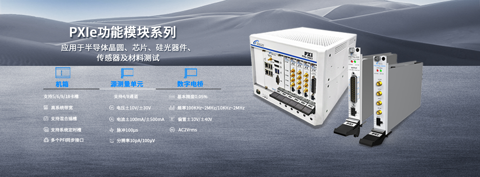 PXIe功能模塊系列